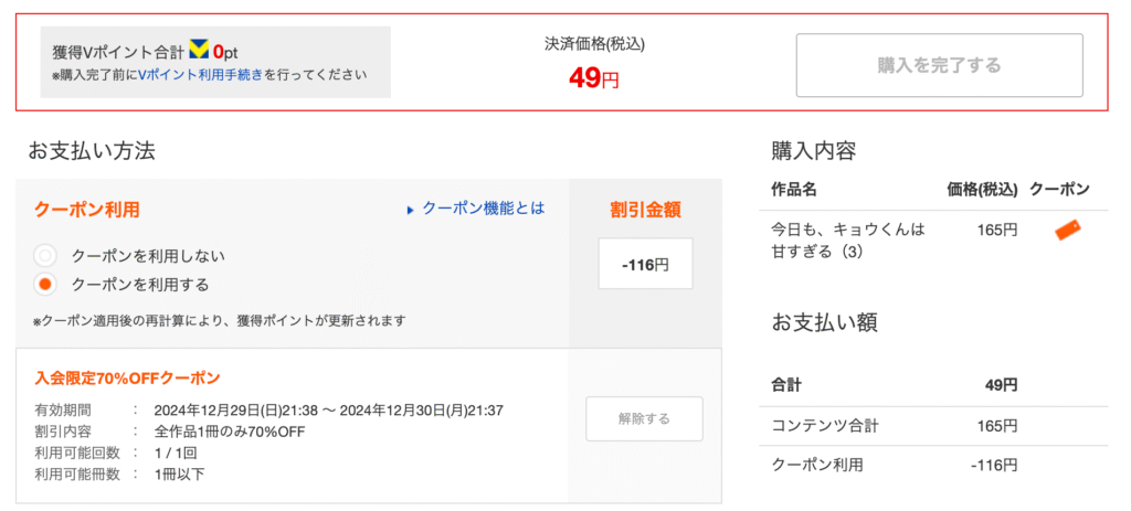 今日もキョウくんは甘すぎるクーポンがぞう