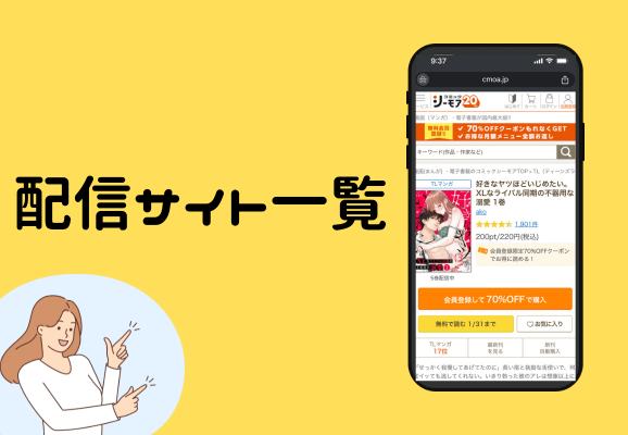 好きなヤツほどいじめたい配信サイト一覧 (1)